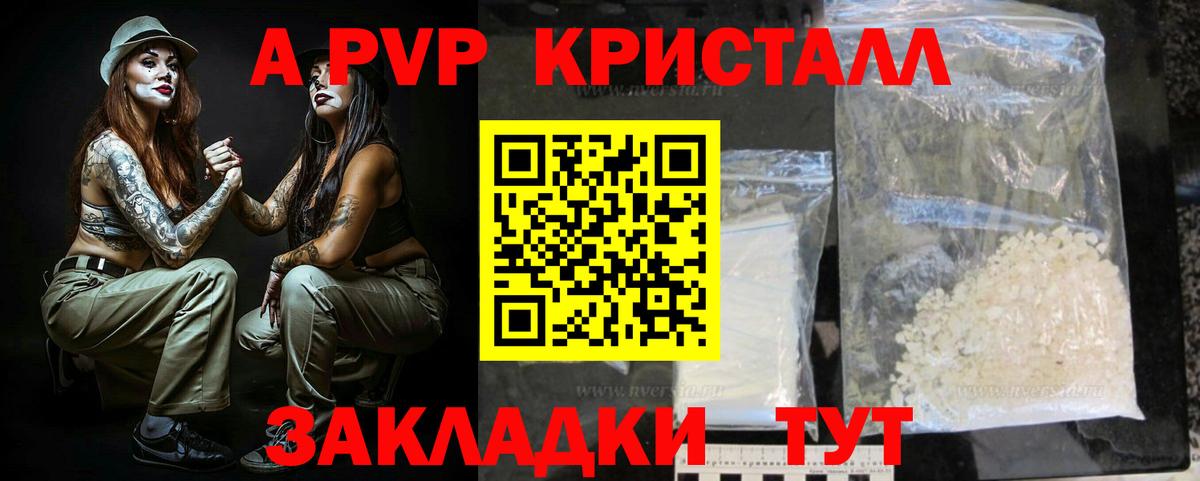 Alpha PVP СК  Alpha PVP крисы CK  Вход с VPN  продажа наркотиков  Alfa_PVP  APVP Соль  Калач-на-Дону 