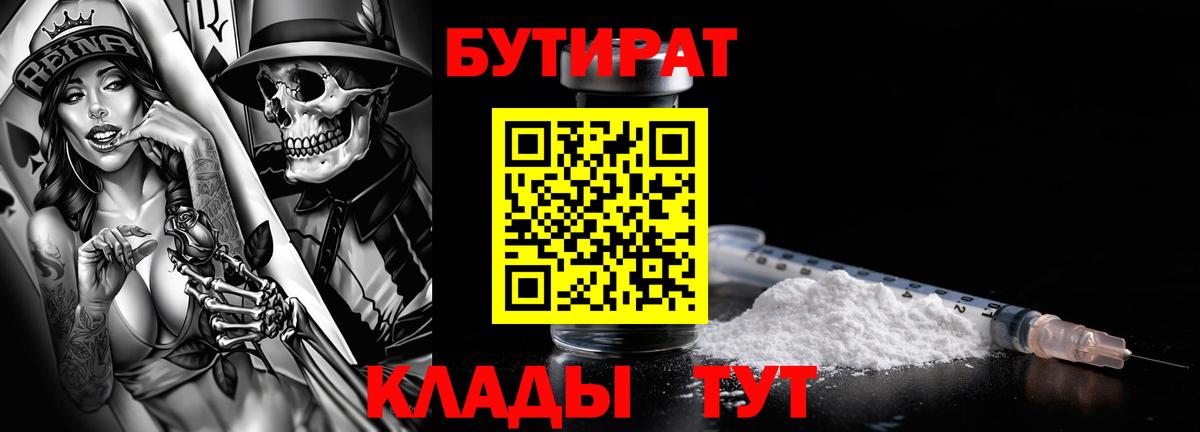 Бутират оксибутират Калач-на-Дону
