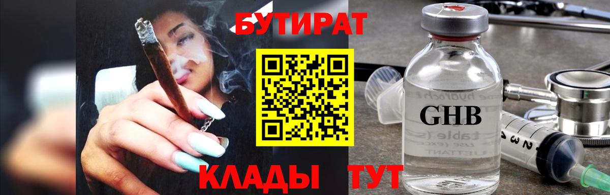 Калач-на-Дону  Бутират  Вход с VPN  Бутират буратино 