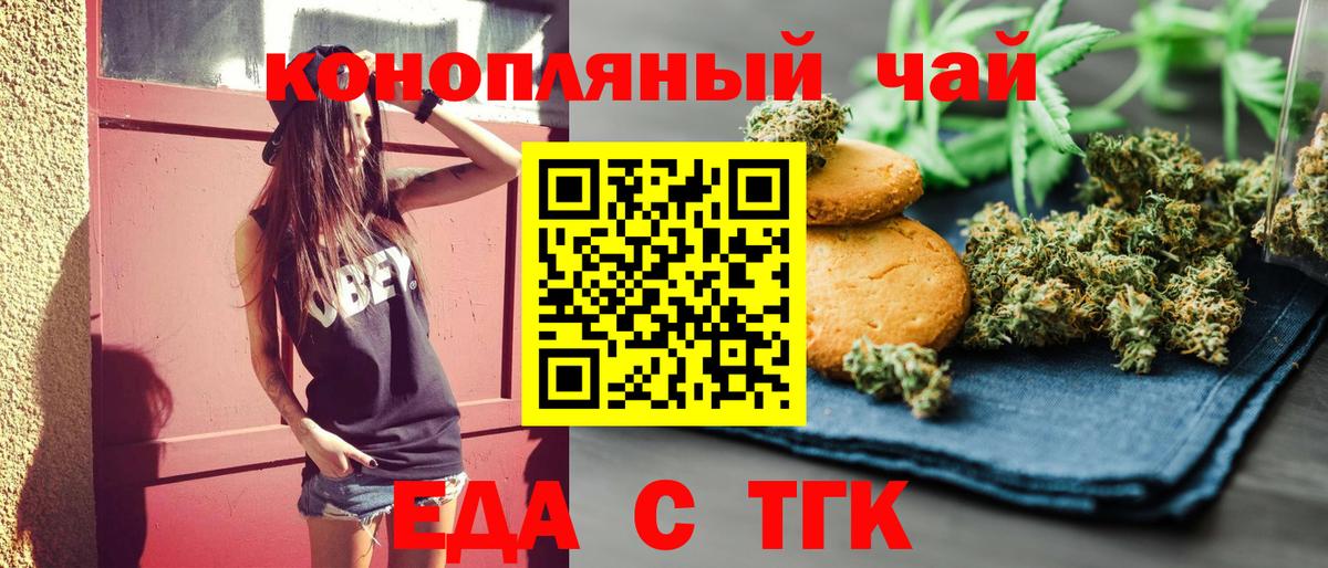 Еда ТГК конопля  Вход с VPN  Калач-на-Дону 
