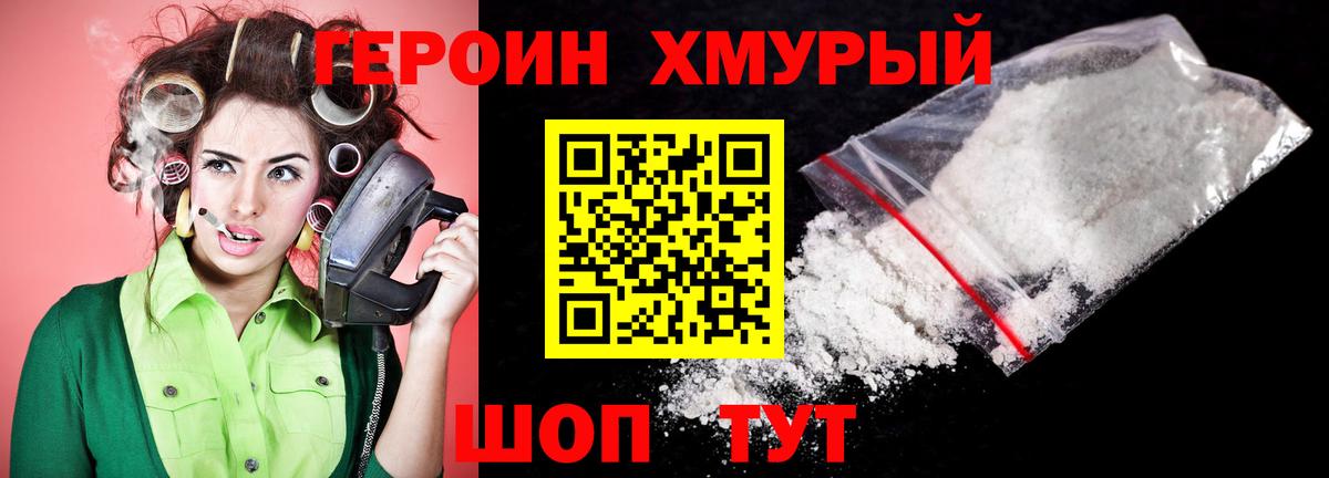 ГЕРОИН VHQ Калач-на-Дону