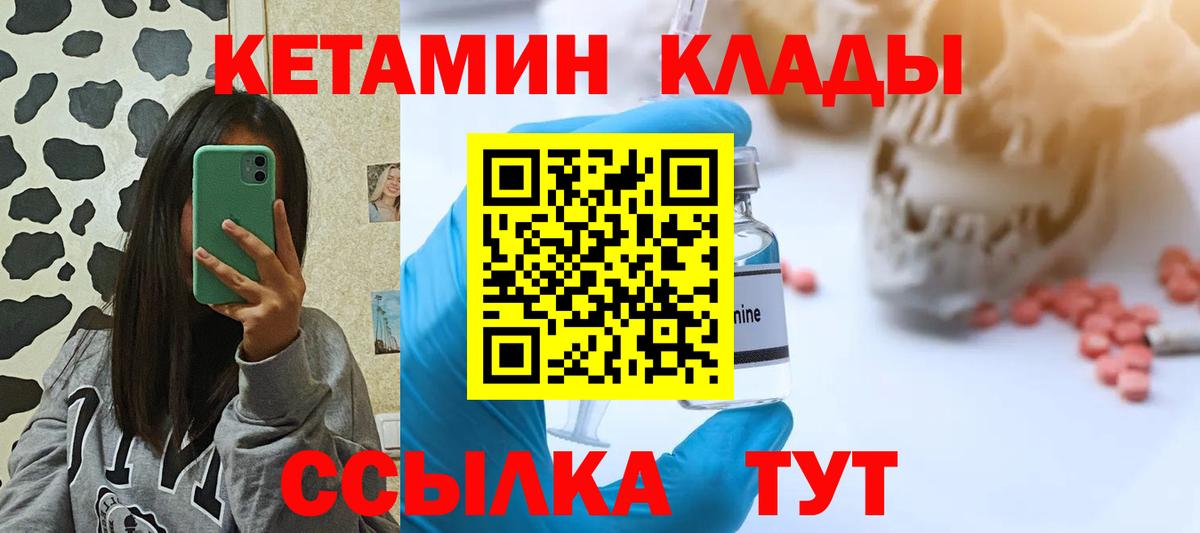 Калач-на-Дону  Кетамин VHQ  Вход с VPN 