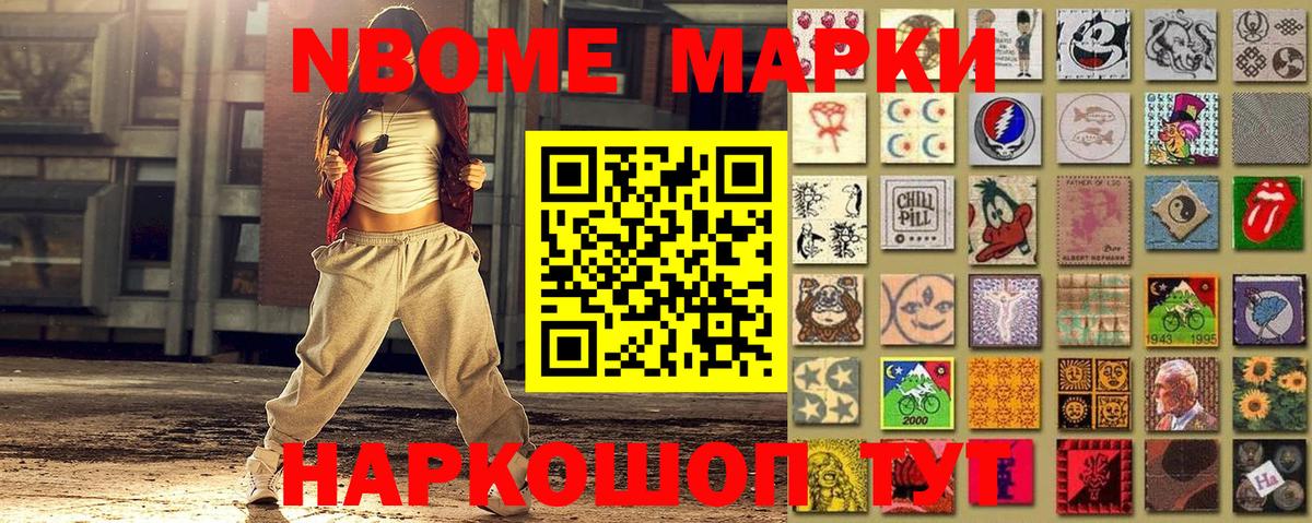 Марки 25I-NBOMe 1,8мг  Вход с VPN  Калач-на-Дону 
